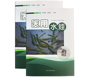 医用水蛭（书）