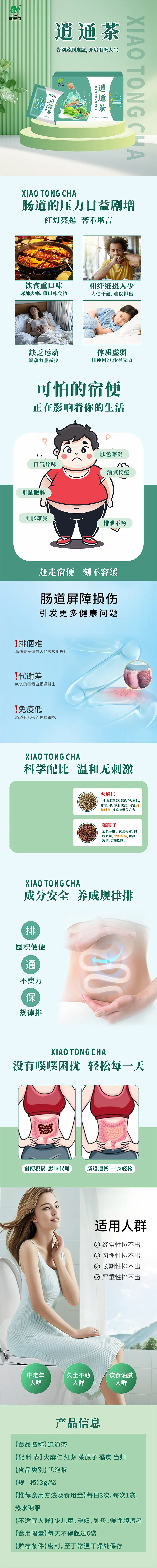 逍通茶代泡茶详情页0904.webp